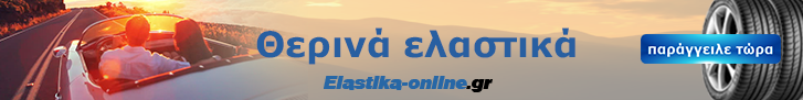 Elastika-online.gr - 727x91