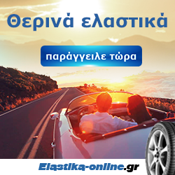 Elastika-online.gr - 250x250